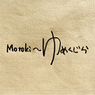 1st　EP「Motoki～ゆめくじら」